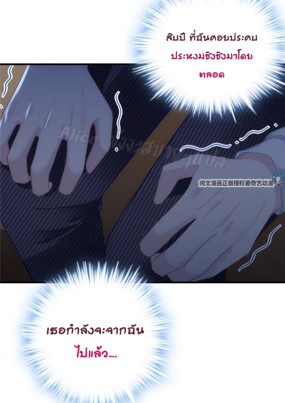 The Brother’s Honey is Back! ตอนที่ 33 (43)