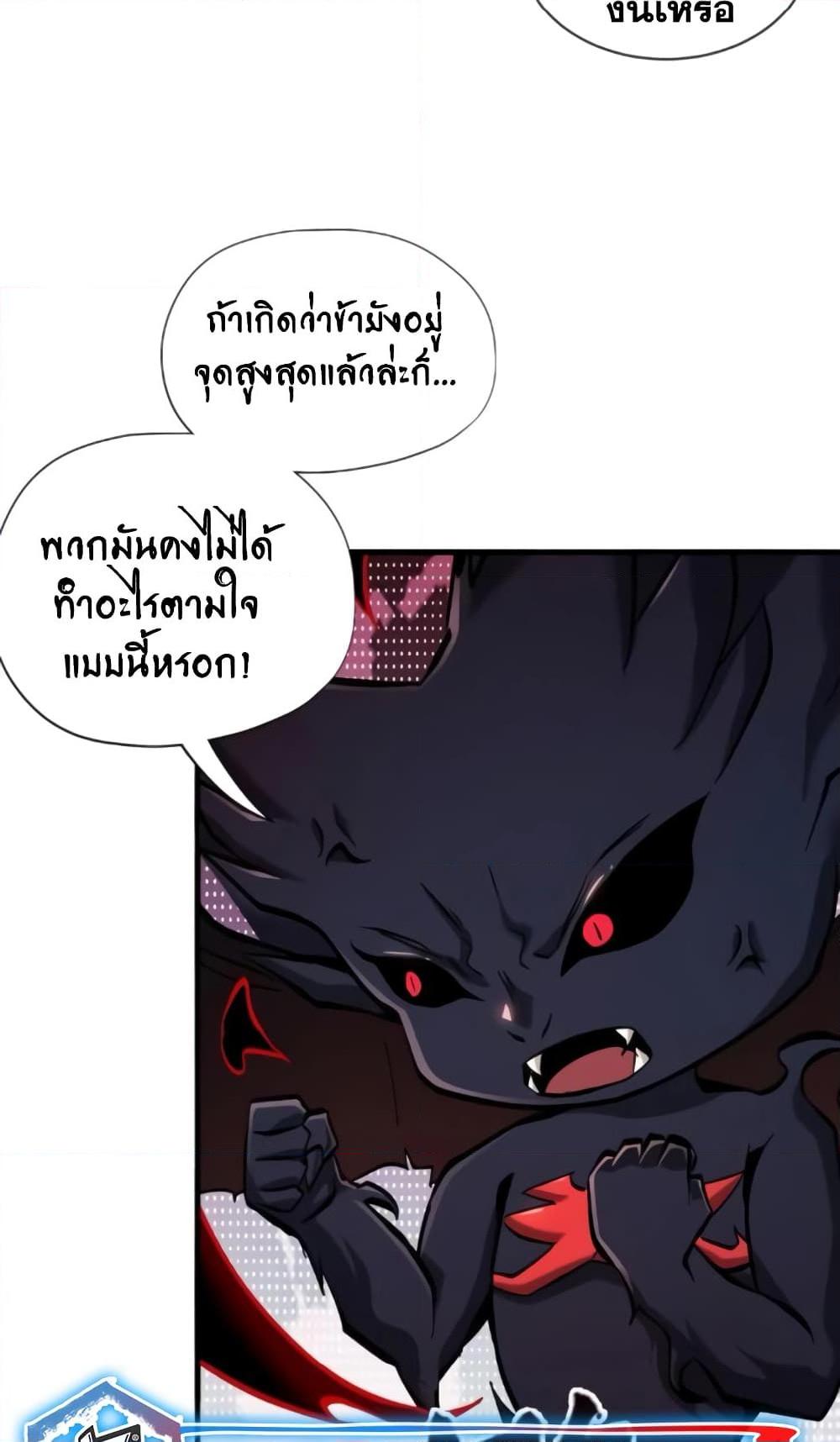 I’m Really Not A Demon Lord ตอนที่ 19 (4)