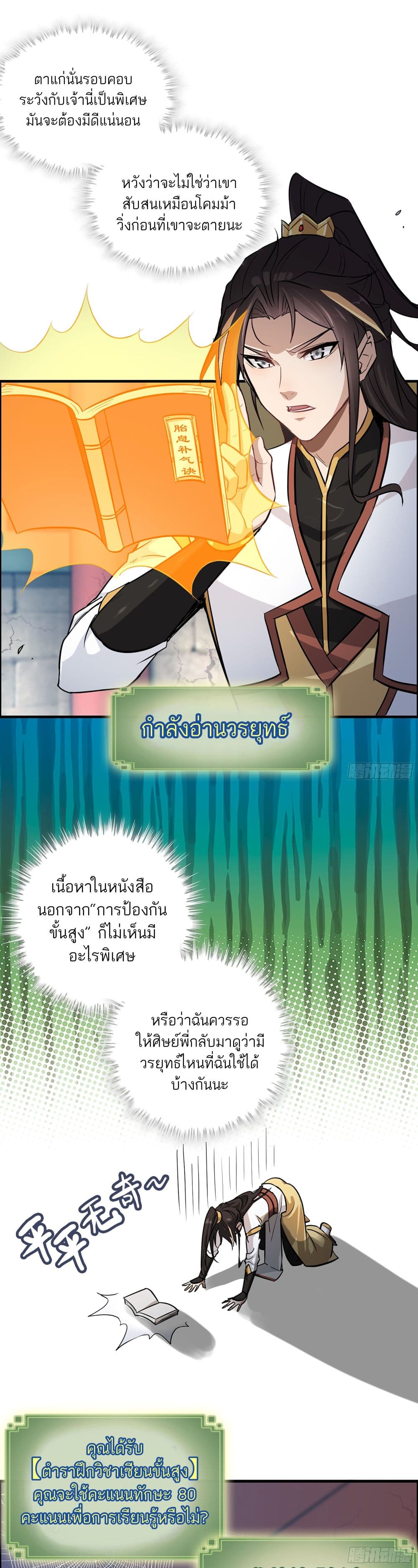 Immortal Cultivation is Just Like This ตอนที่ 5 (6)