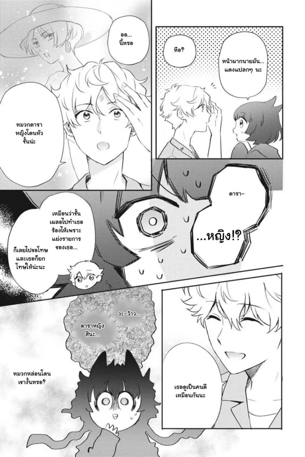 Otome Monster Caramelize ตอนที่ 22 (9)