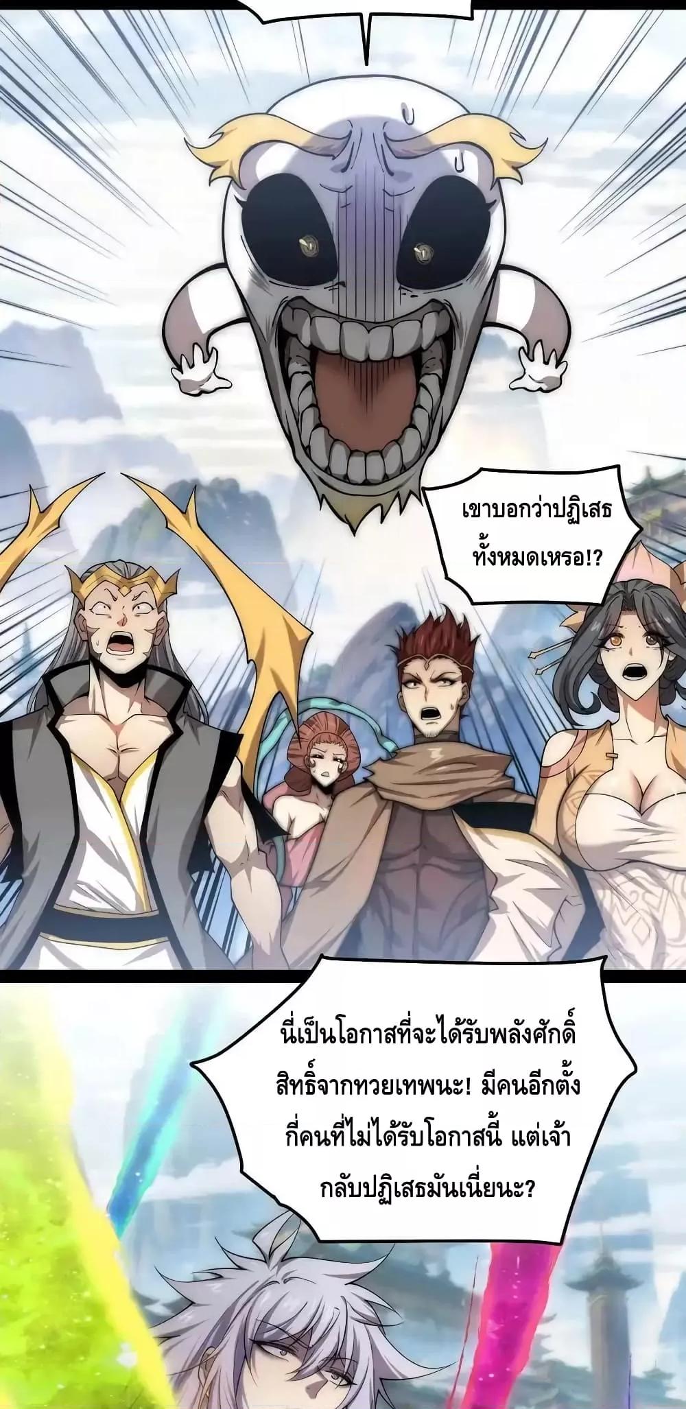 Invincible at The Start ตอนที่ 111 (30)