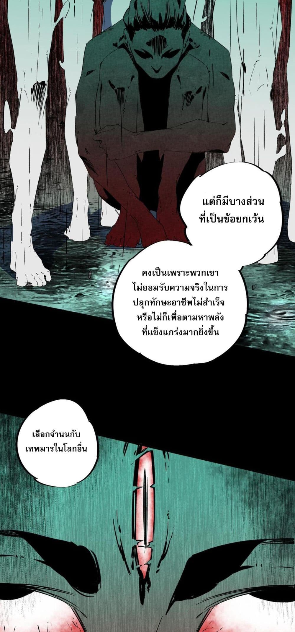 I Am The Shadow Reverend ตอนที่ 9 (34)