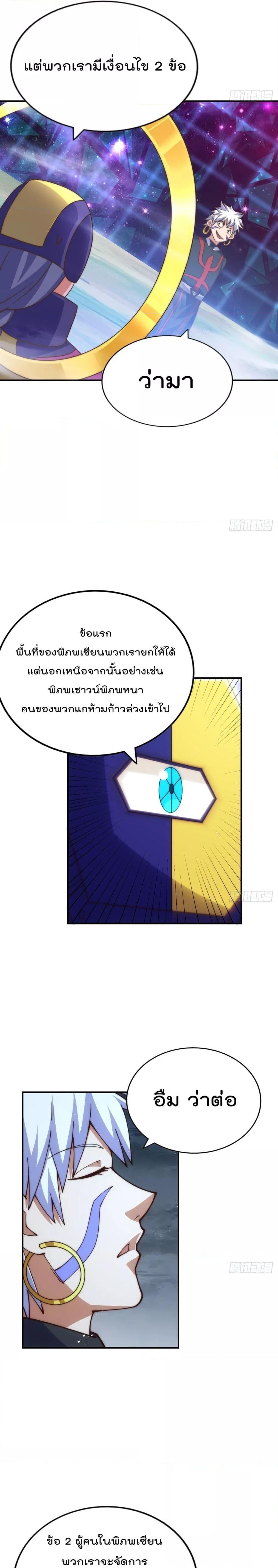 Who is your Daddy ตอนที่ 255 (20)