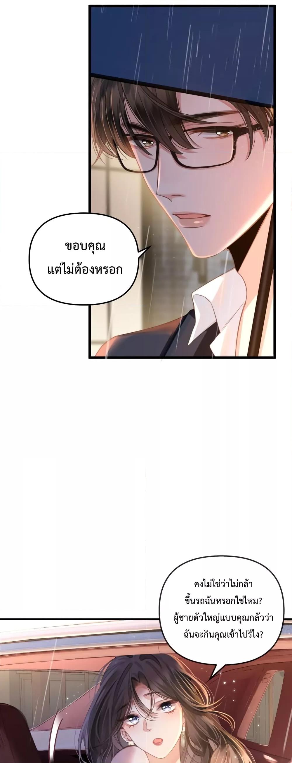 Love You All Along ตอนที่ 1 (23)