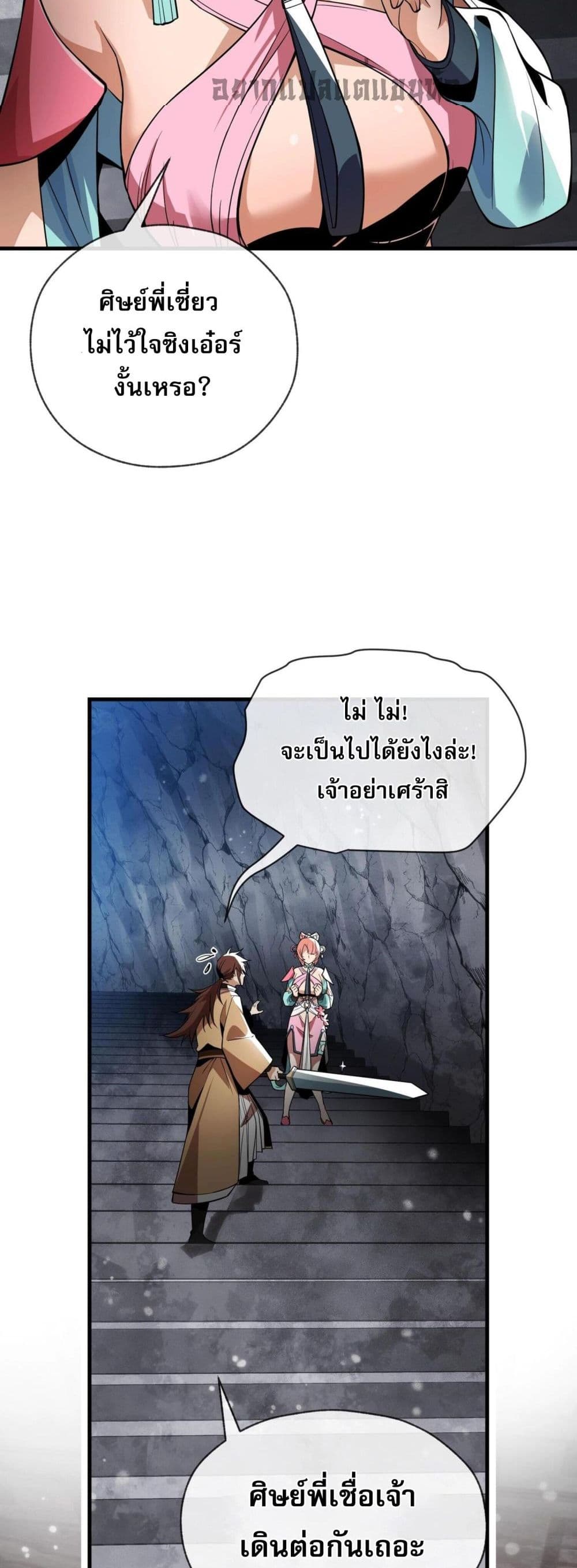 The Disciple Wants To Kill Me ตอนที่ 10 (31)