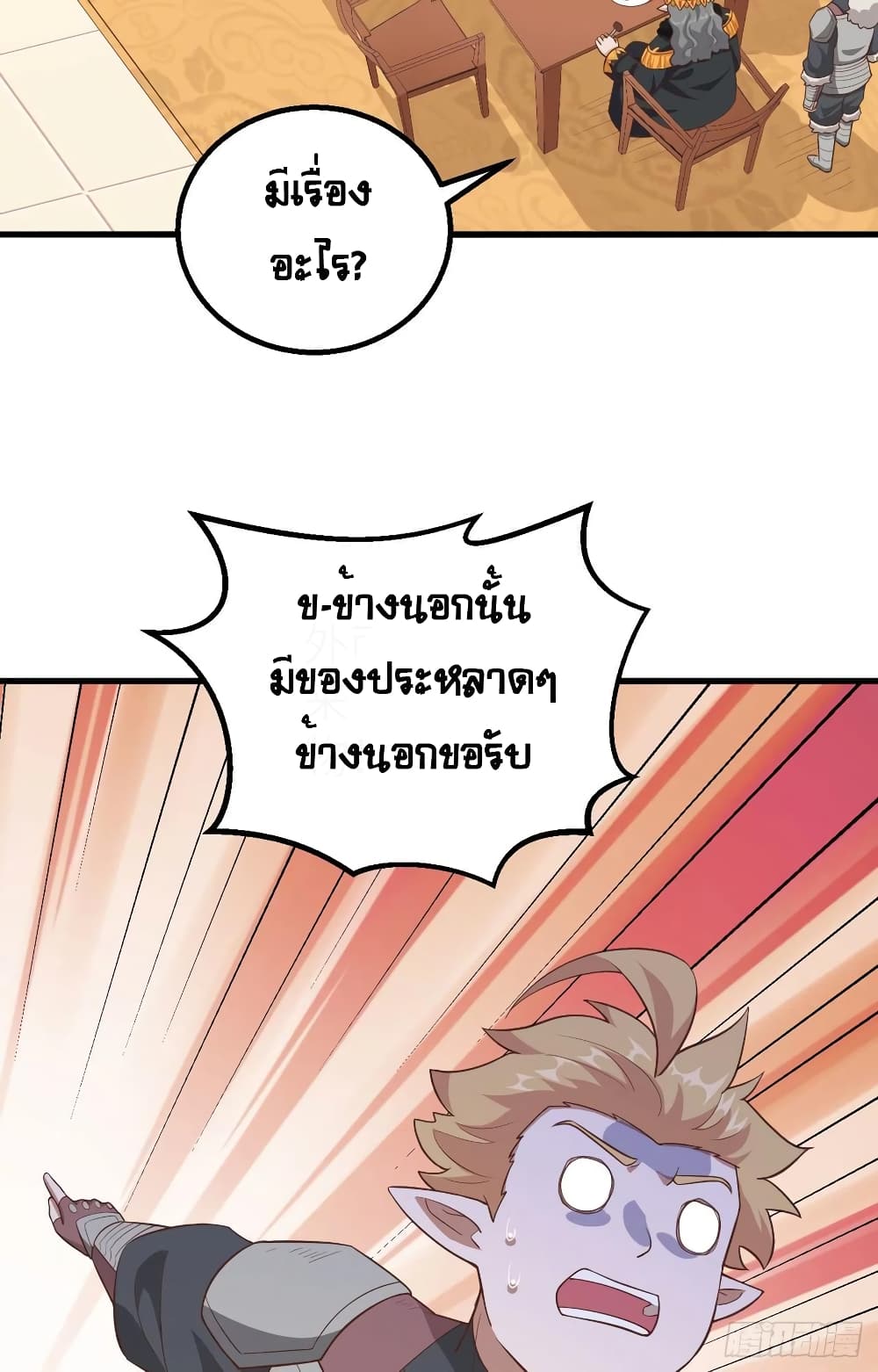 Starting From Today I’ll Work As A City Lord ตอนที่ 259 (7)