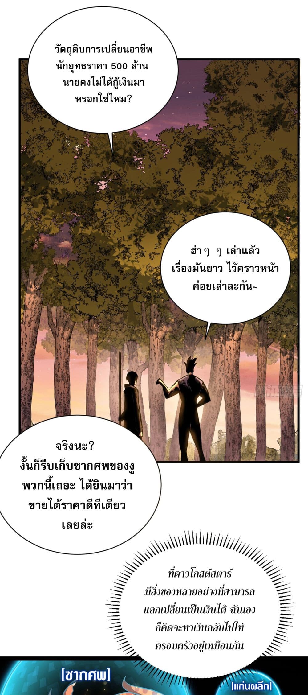 The Lord of the Wheel of Destiny ตอนที่ 3 (27)