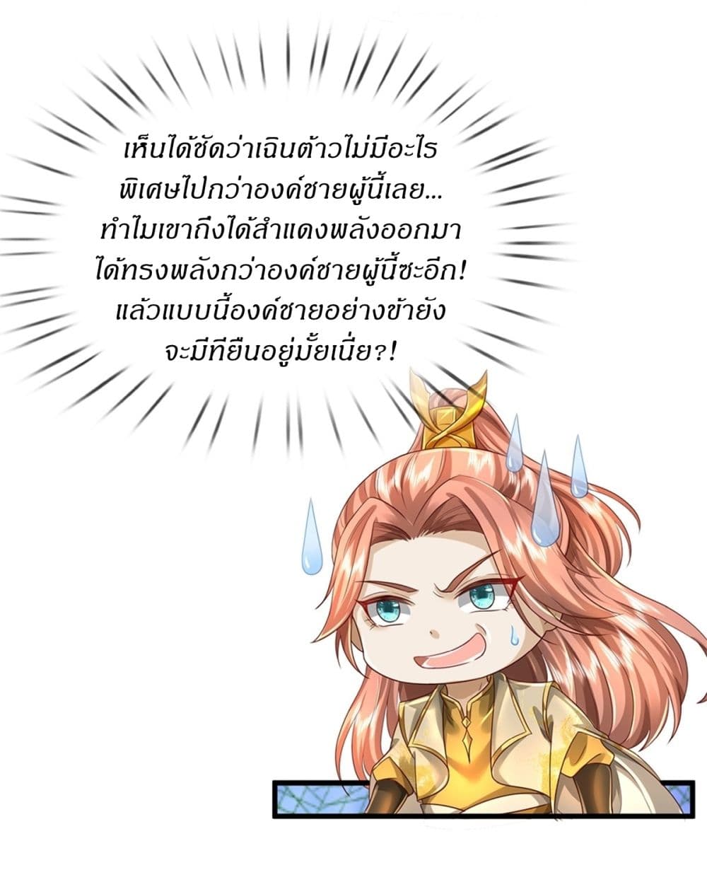 I Can Change The Timeline of Everything ตอนที่ 52 (29)