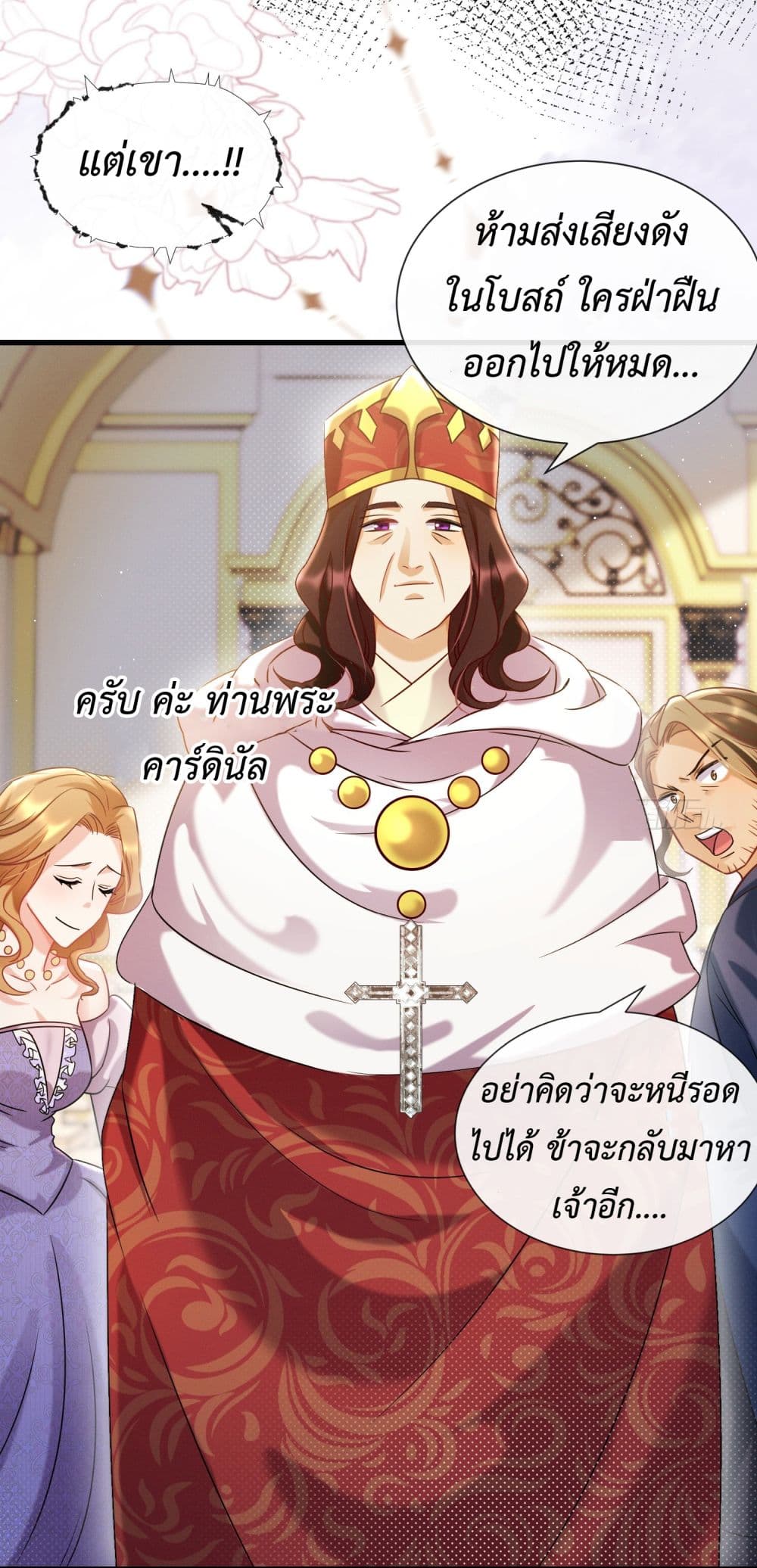 Stepping on the Scumbag to Be the Master of Gods ตอนที่ 17 (17)