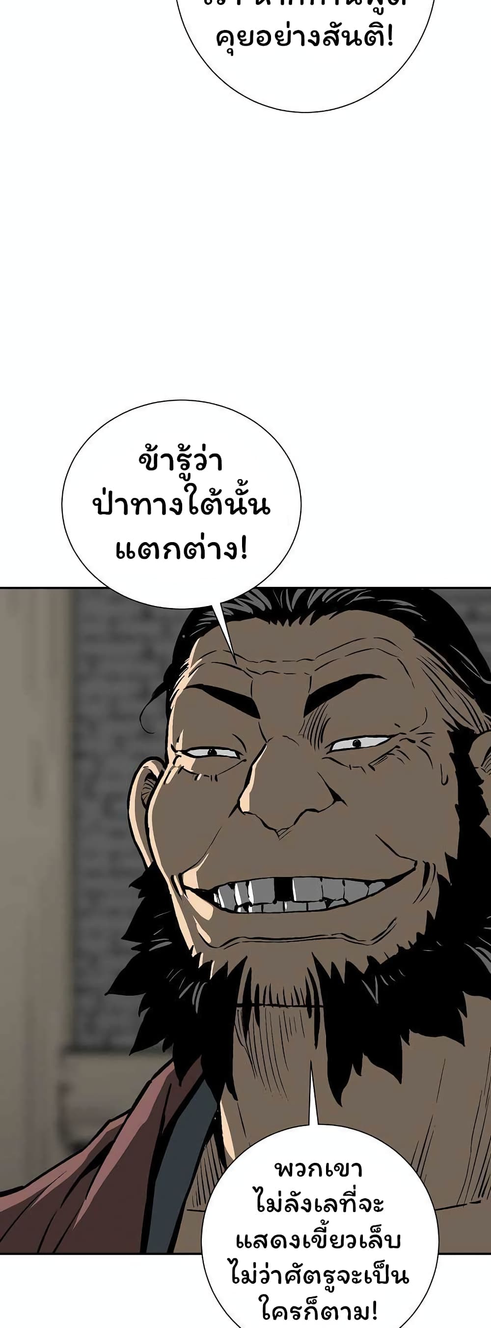 Tales of A Shinning Sword ตอนที่ 43 (16)
