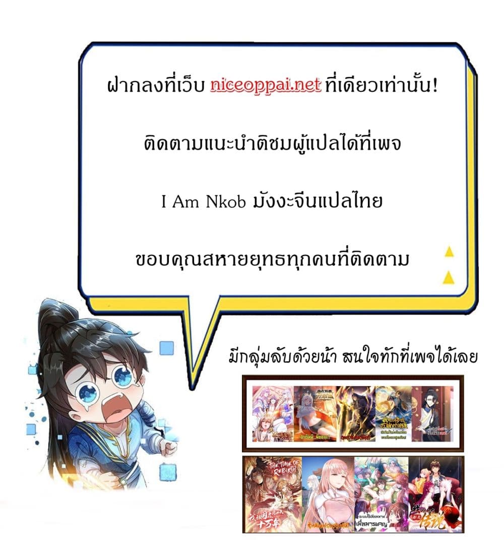 I Can Change The Timeline of Everything ตอนที่ 73 (23)