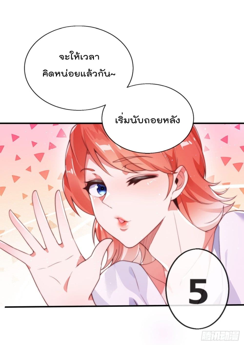 The Nine Master Told Me Not To Be A Coward ตอนที่ 1 (33)