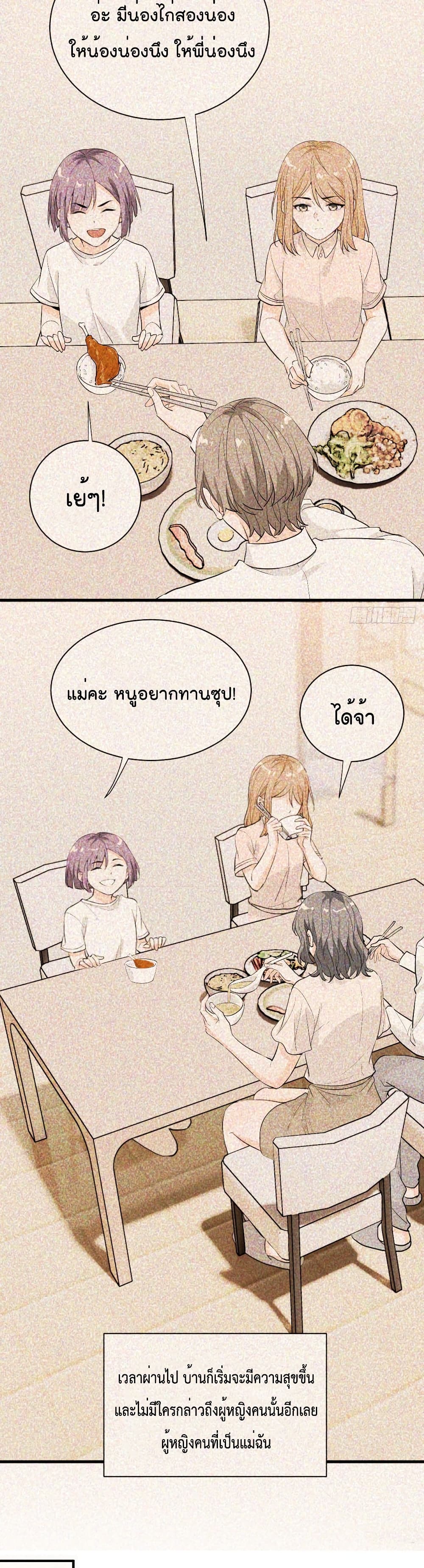 The Faded Memory ตอนที่ 43 (13)