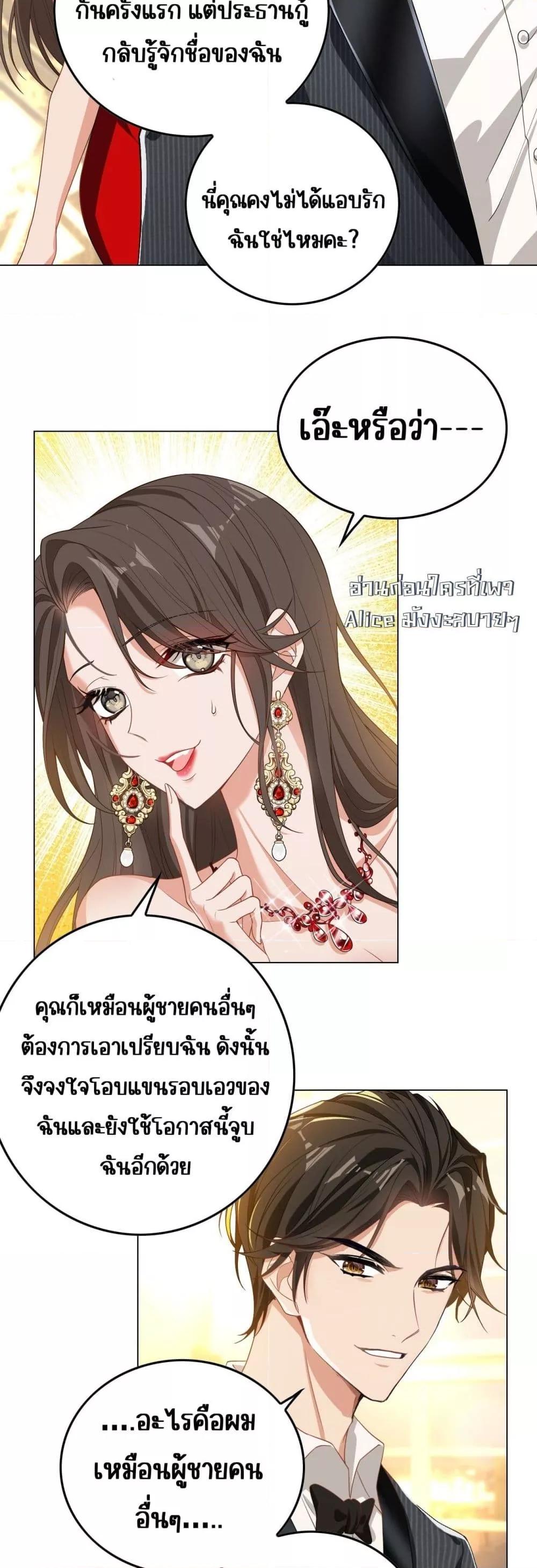 Mr. President’s Contractual Lover ตอนที่ 1 (16)