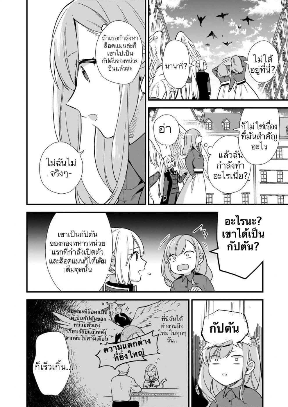 I Want to Be a Receptionist of The Magic World! ตอนที่ 5 (32)