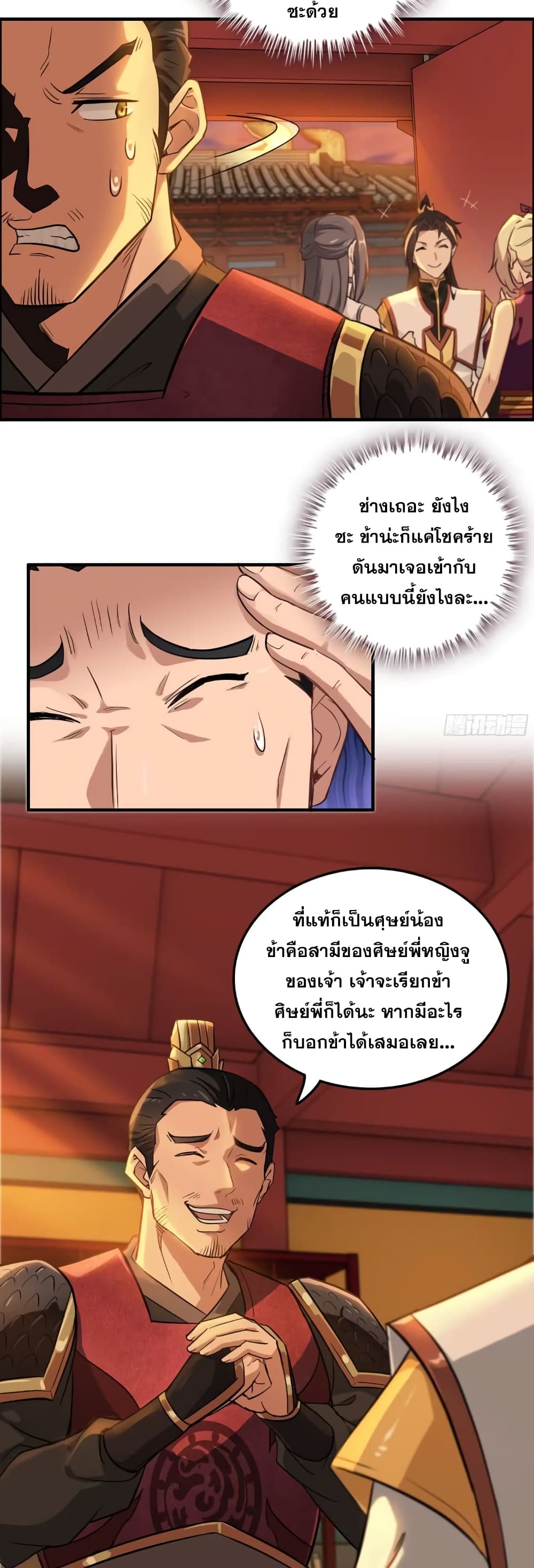 Immortal Cultivation is Just Like This ตอนที่ 8 (12)