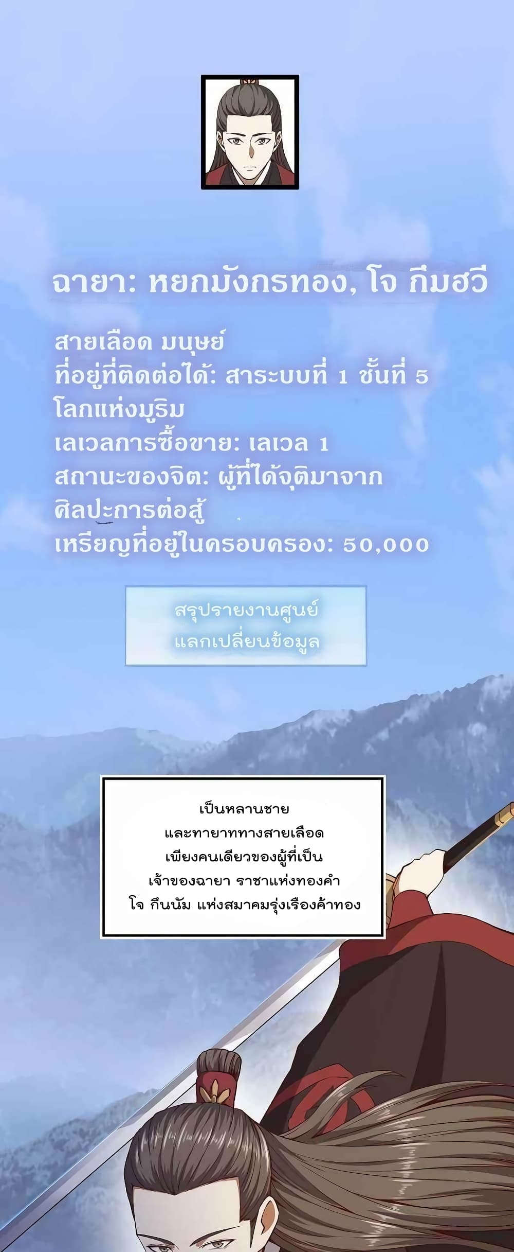 Lord’s Gold Coins ตอนที่ 54 (2)