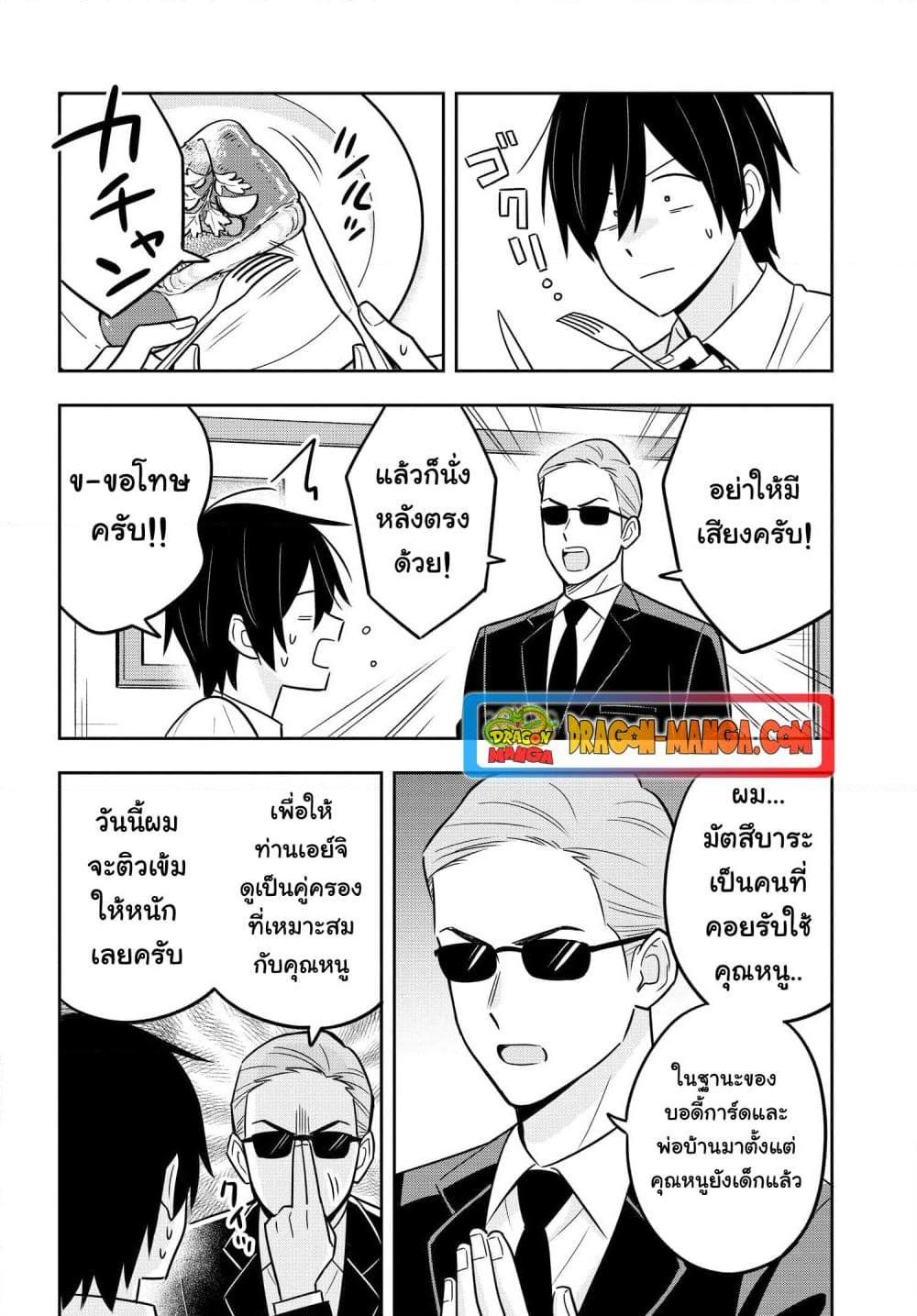 I’m A Shy and Poor Otaku but This Beautiful Rich Young Lady is Obsessed with Me ตอนที่ 9 (2)