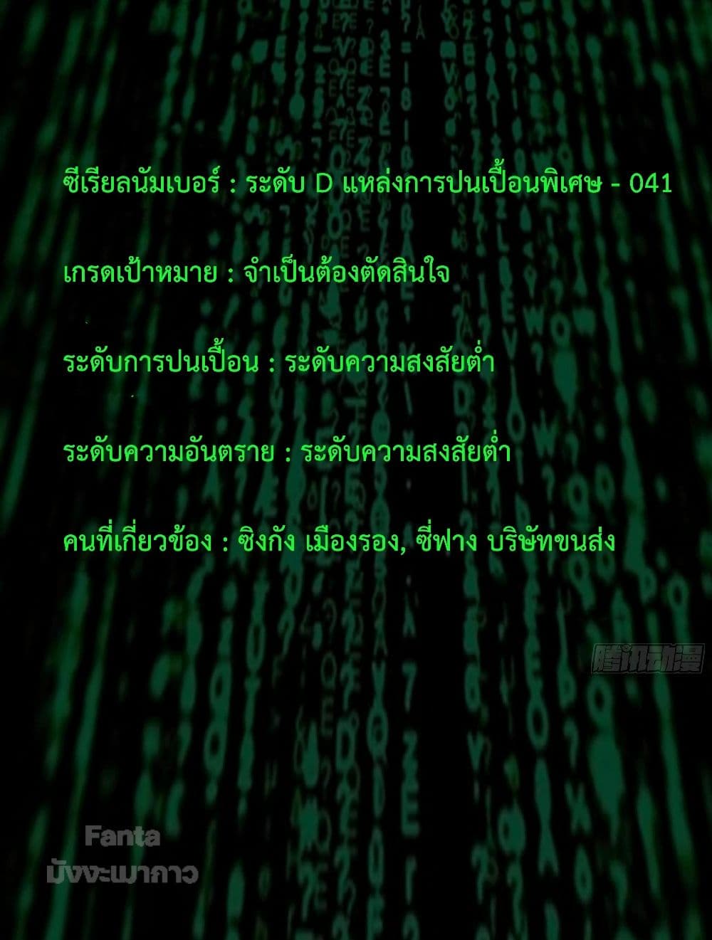 Start Of The Red Moon ตอนที่ 16 (14)