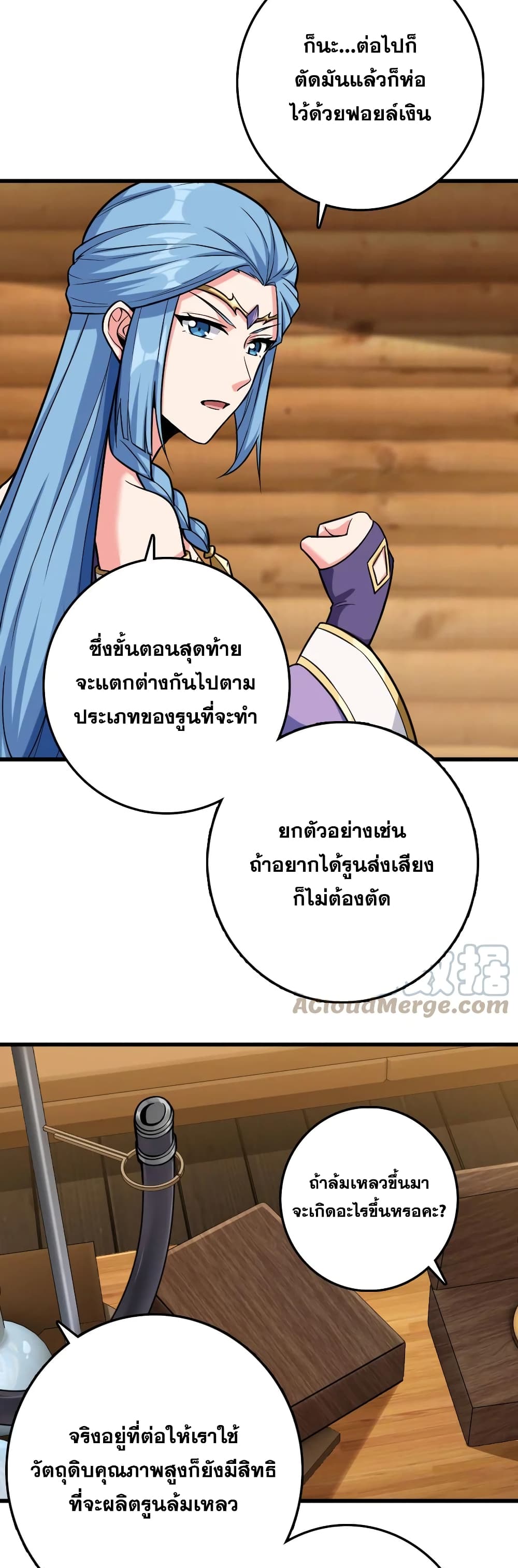 Release That Witch ตอนที่ 326 (25)