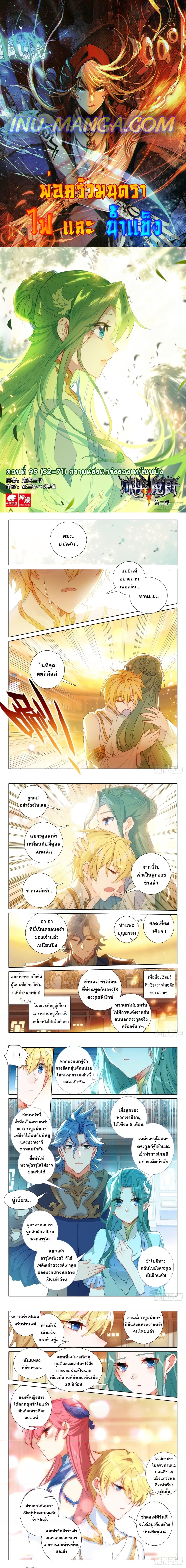 The Magic Chef of Ice and Fire ตอนที่ 95 (1)