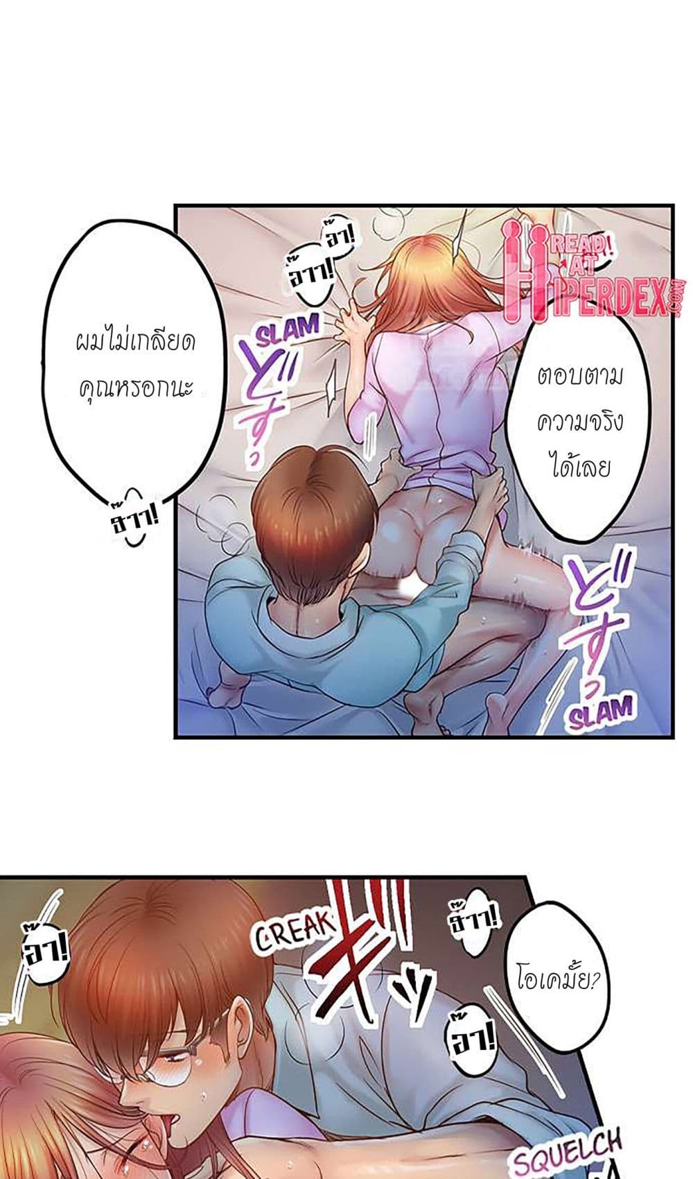 I Can't Resist His Massage! ตอนที่ 105 (20)