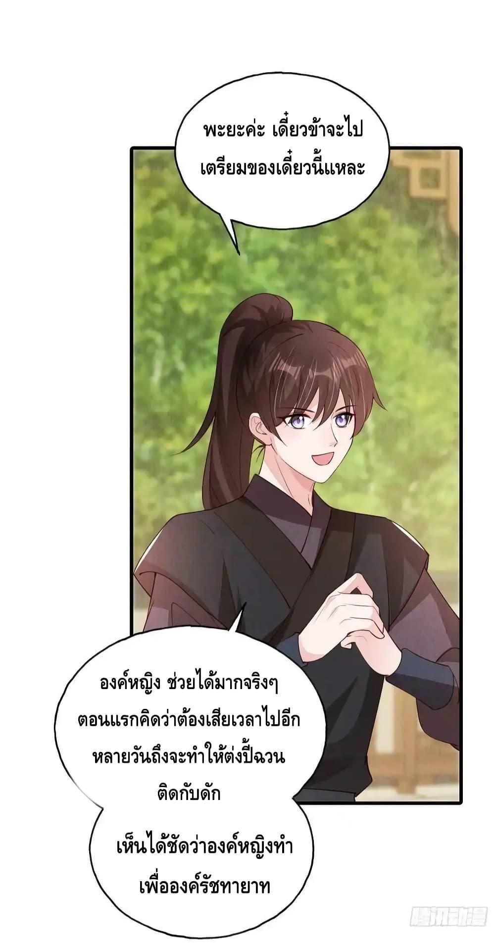 After I Bloom, a Hundred Flowers Will ill ตอนที่ 78 (9)