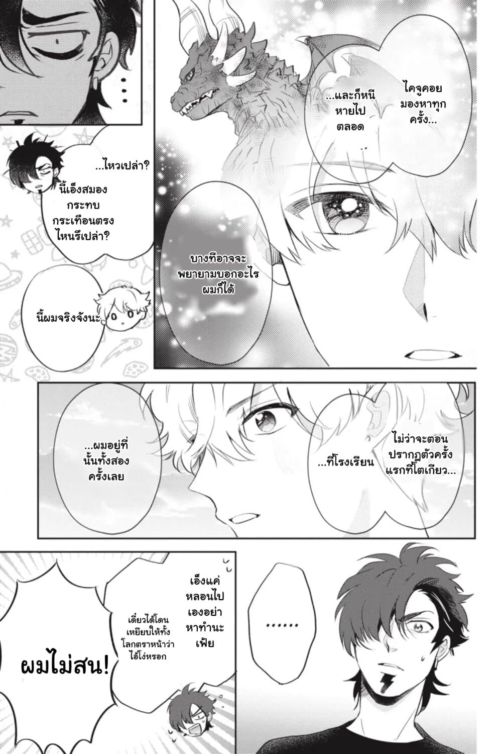Otome Monster Caramelize ตอนที่ 9 (20)