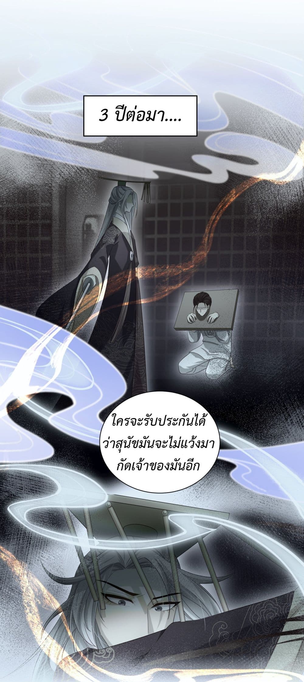 Stepping on the Scumbag to Be the Master of Gods ตอนที่ 16 (7)