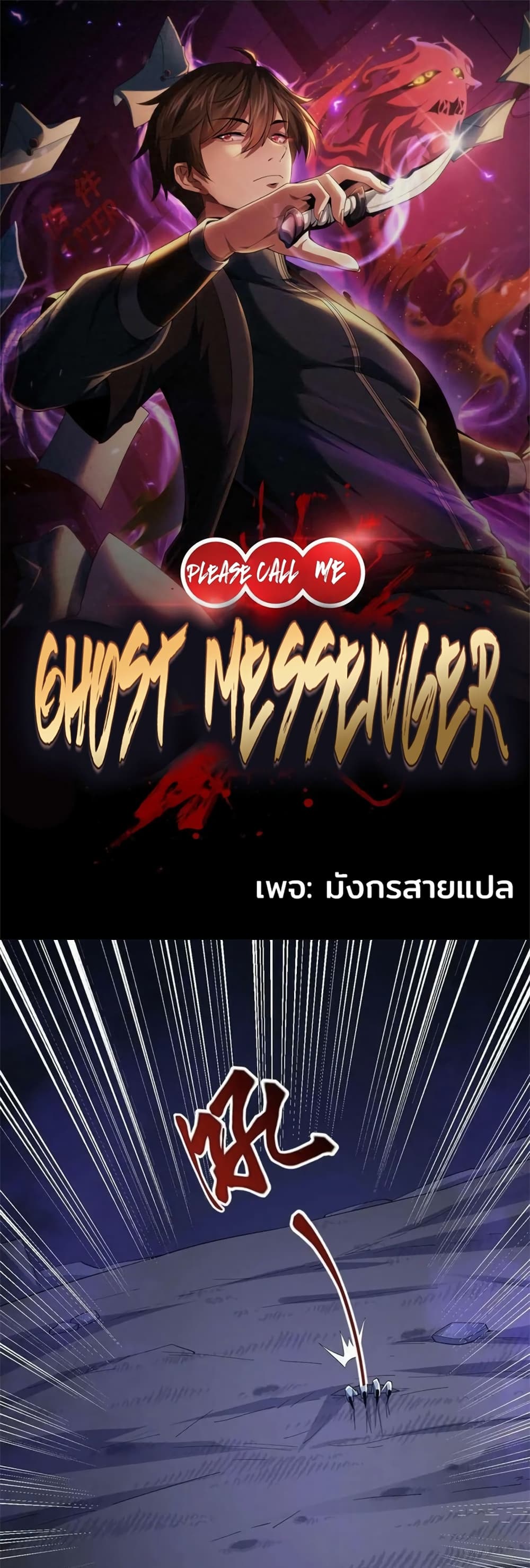 Please Call Me Ghost Messenger ตอนที่ 65 (1)