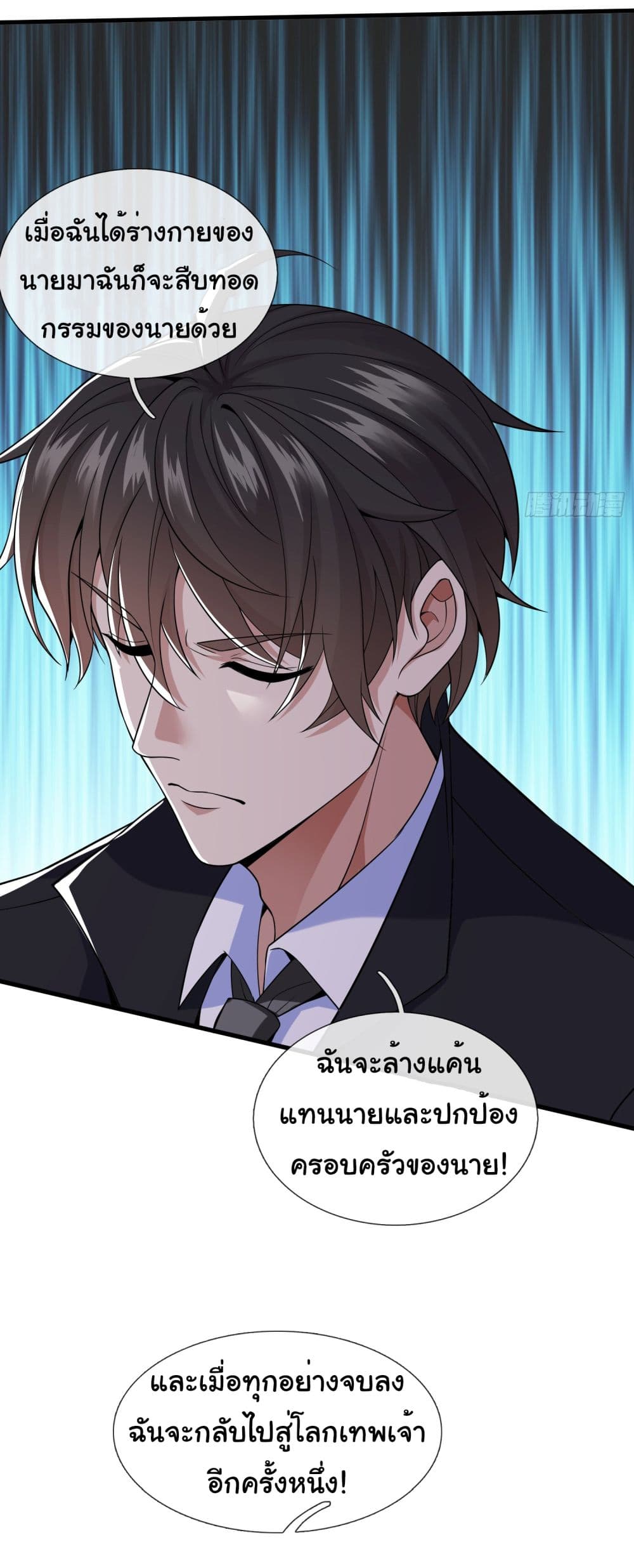 I cultivated to become a god in the city ตอนที่ 1 (16)
