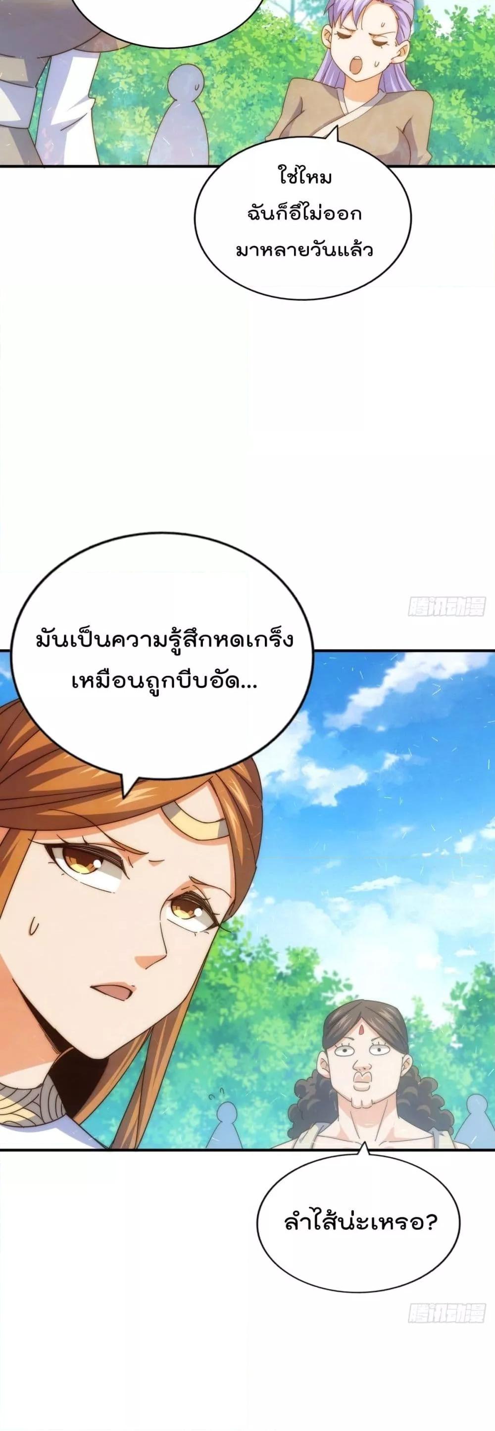 Who is your Daddy ตอนที่ 263 (12)
