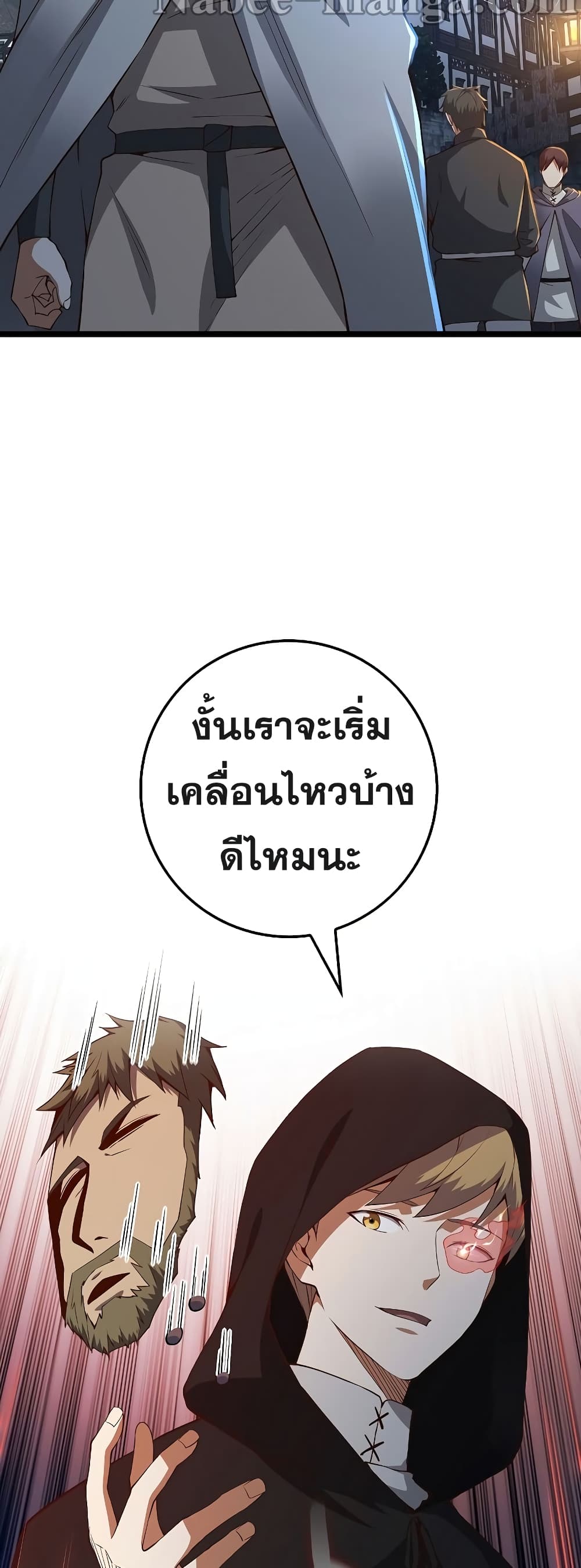 Lord’s Gold Coins ตอนที่ 49 (6)