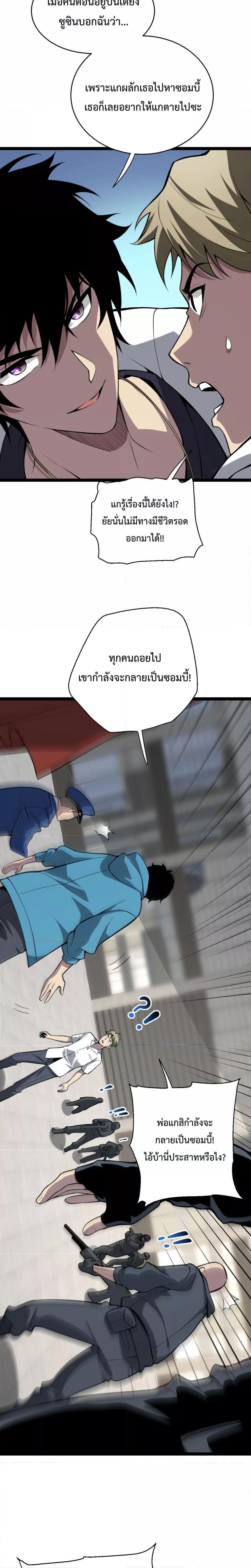 Doomsday for all Me! Virus Monarch ตอนที่ 6 (16)