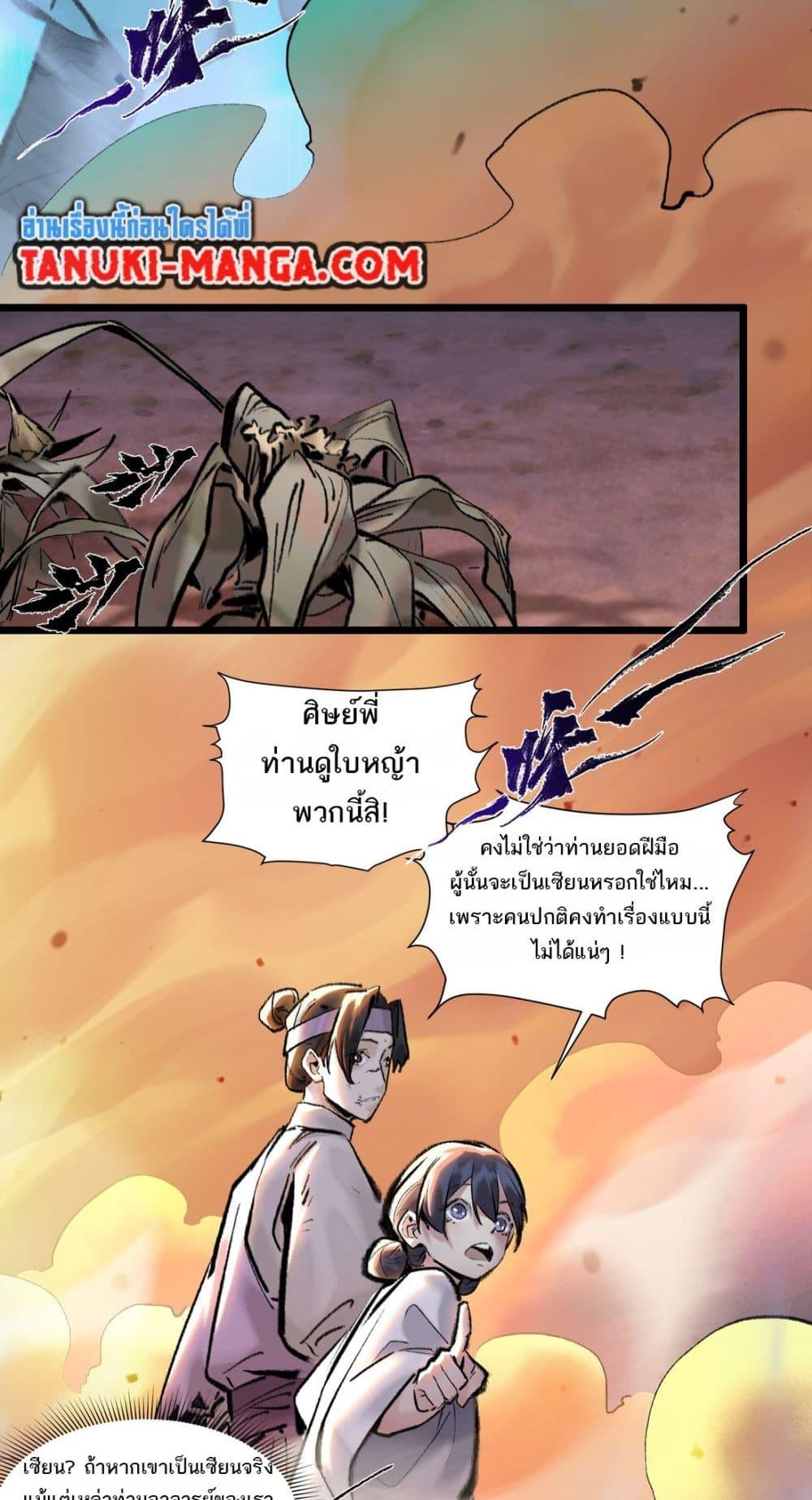 A Thought Of Freedom ตอนที่ 23 (23)