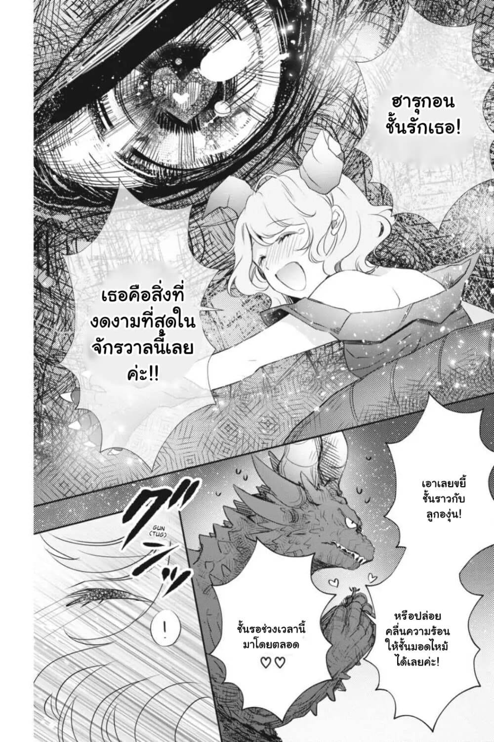 Otome Monster Caramelize ตอนที่ 19 (28)