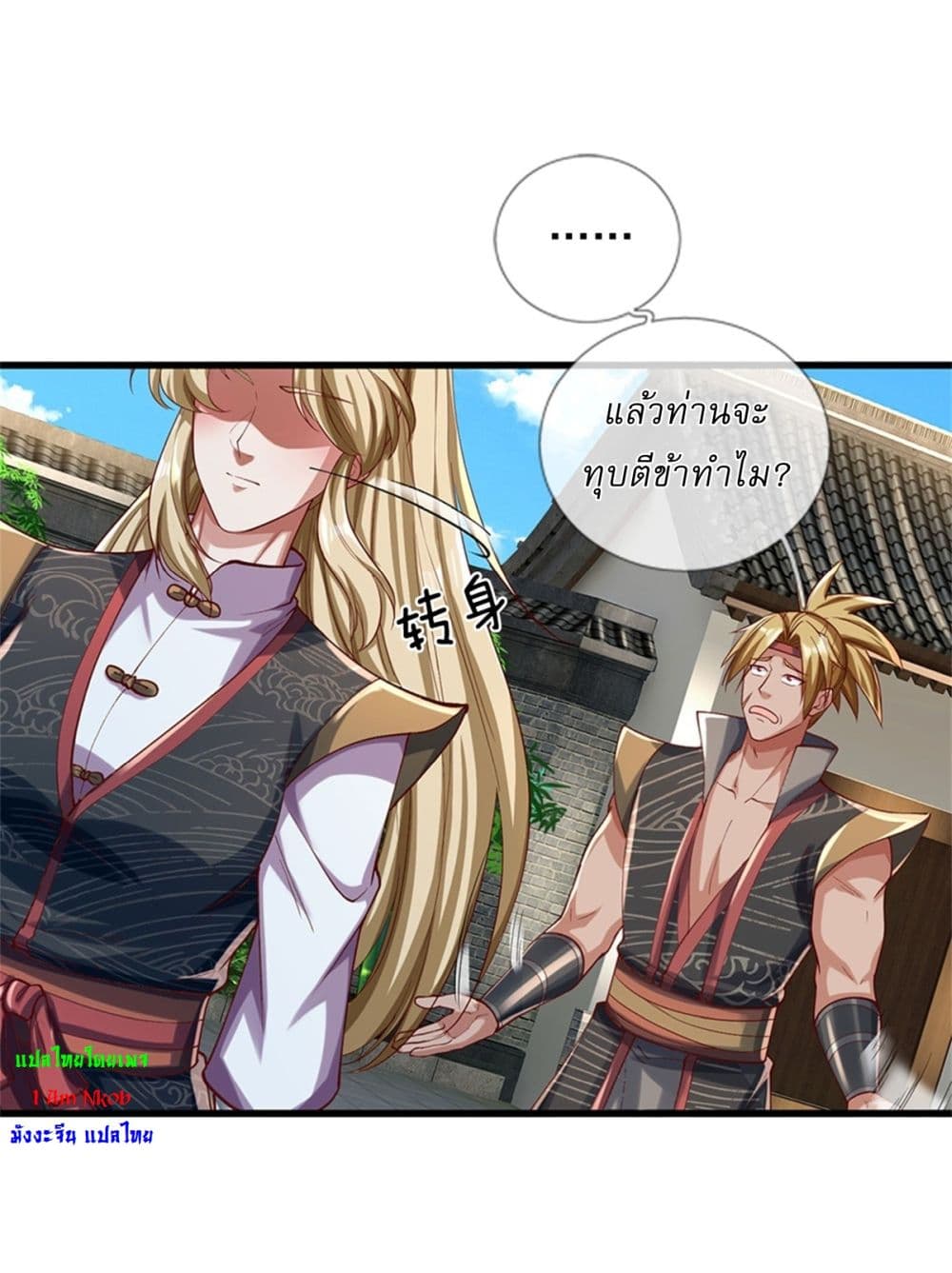 I Can Change The Timeline of Everything ตอนที่ 77 (10)