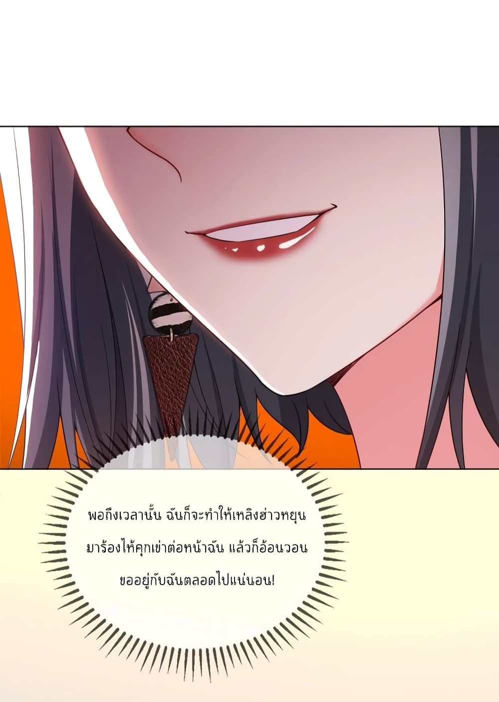 Game of Affection ตอนที่ 105 (17)