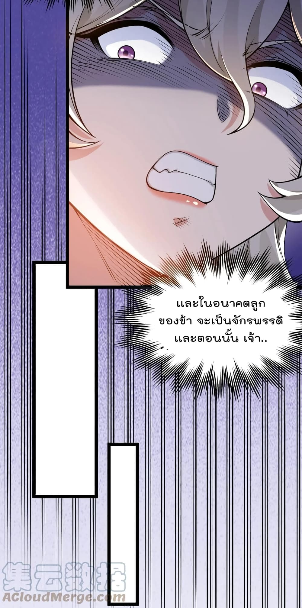 Godsian Masian from Another World ตอนที่ 116 (16)