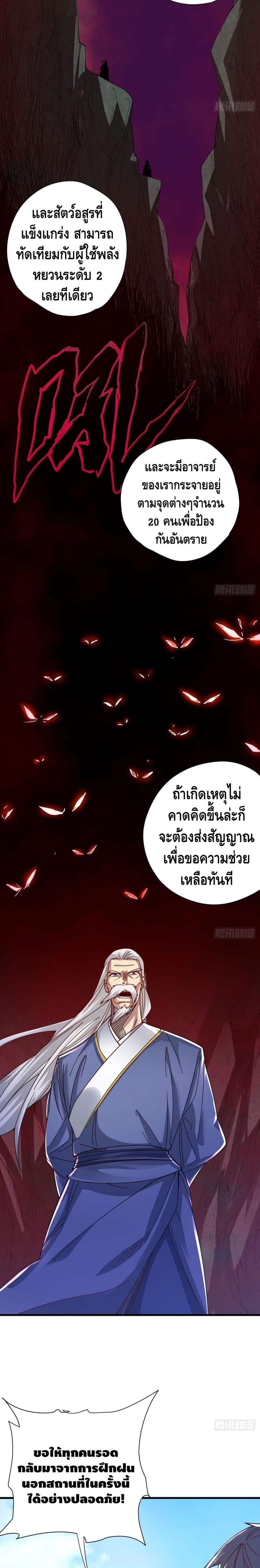 The Rise of The Nine Realms ตอนที่ 17 (8)
