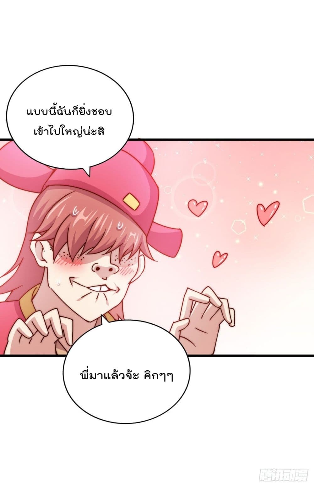 Who is your Daddy ตอนที่ 100 (23)