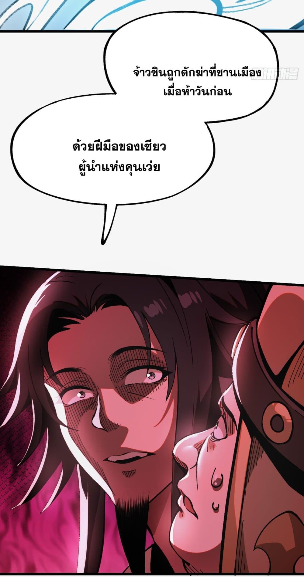 If you’re not careful, your name will stamp on the history ตอนที่ 9 (49)