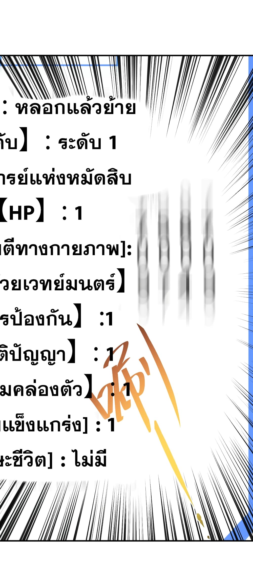My Basic Attack Can Add Attack Effect ตอนที่ 3 (37)