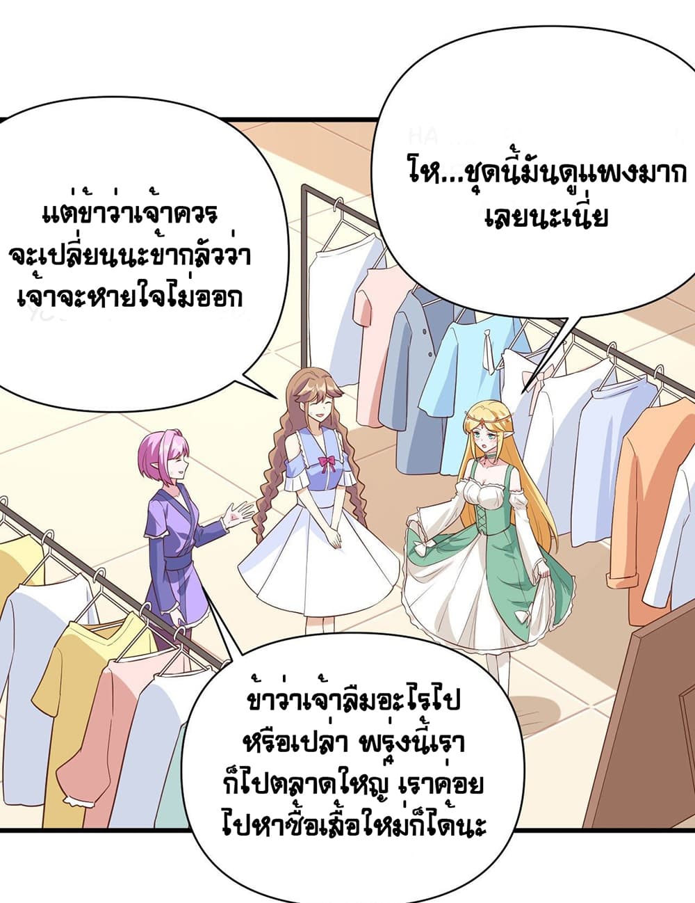 Starting From Today I’ll Work As A City Lord ตอนที่ 325 (22)