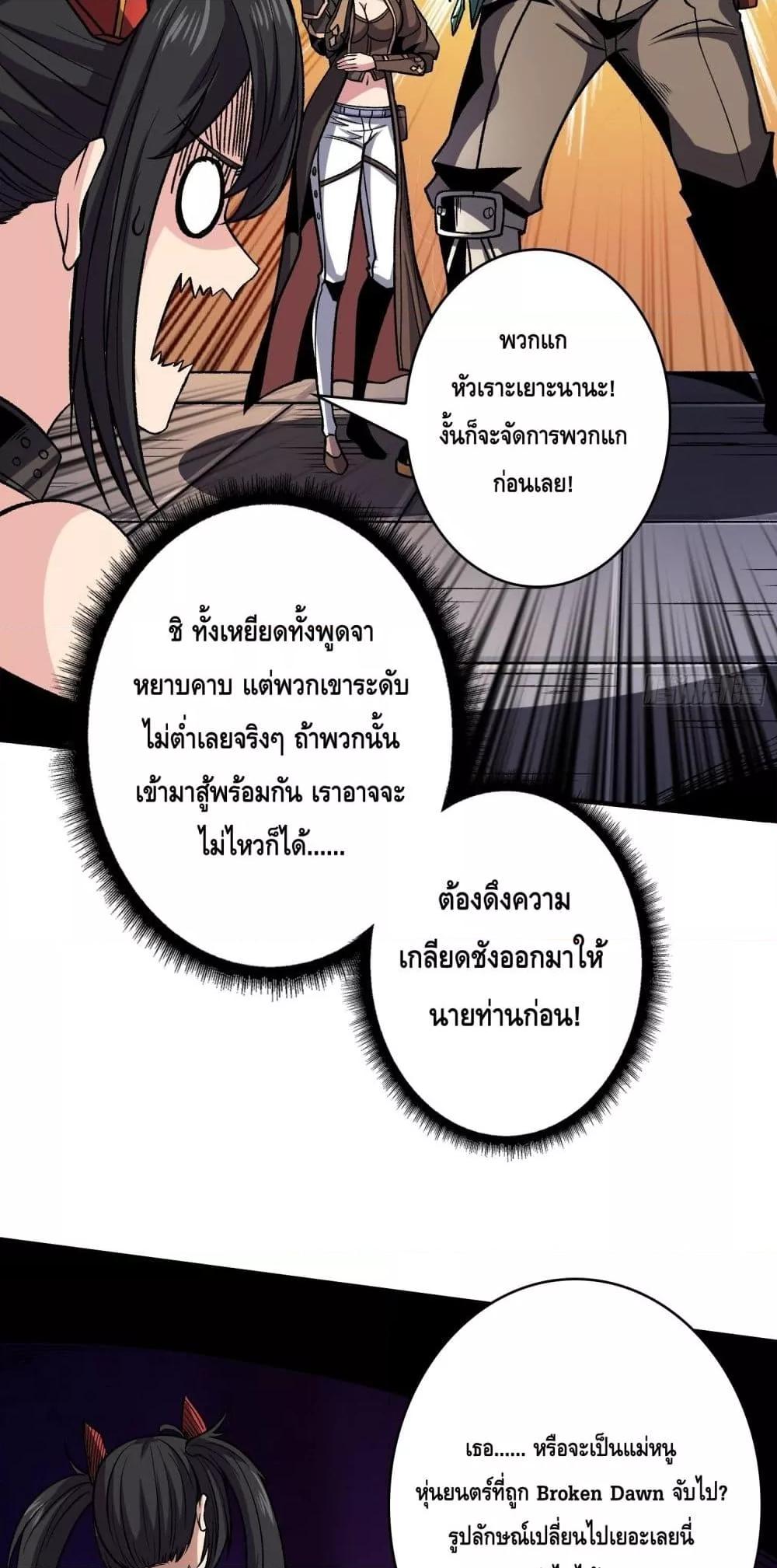 King Account at the Start ตอนที่ 245 (15)