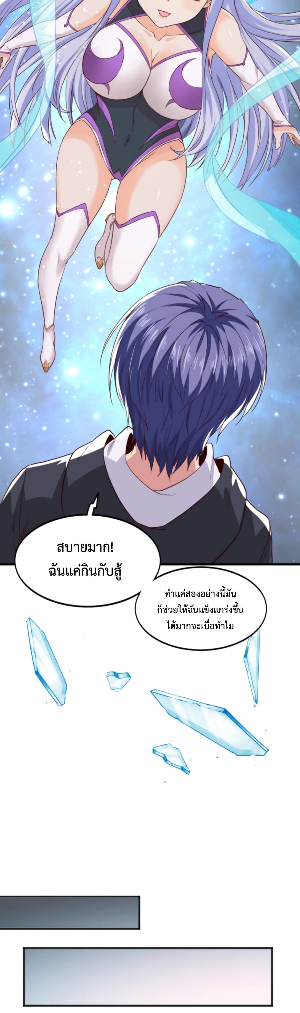 Level Up in Mirror ตอนที่ 4 (17)