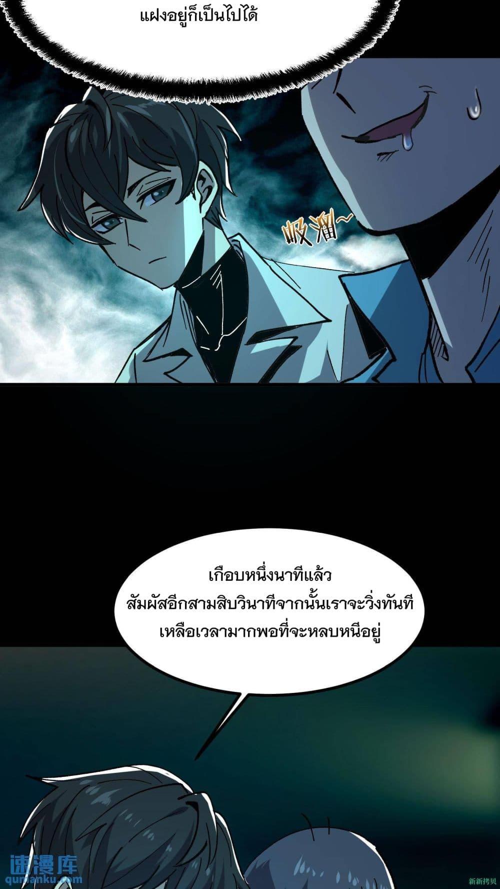 Weird and Hard to Kill Sorry, I’m the ตอนที่ 14 (14)