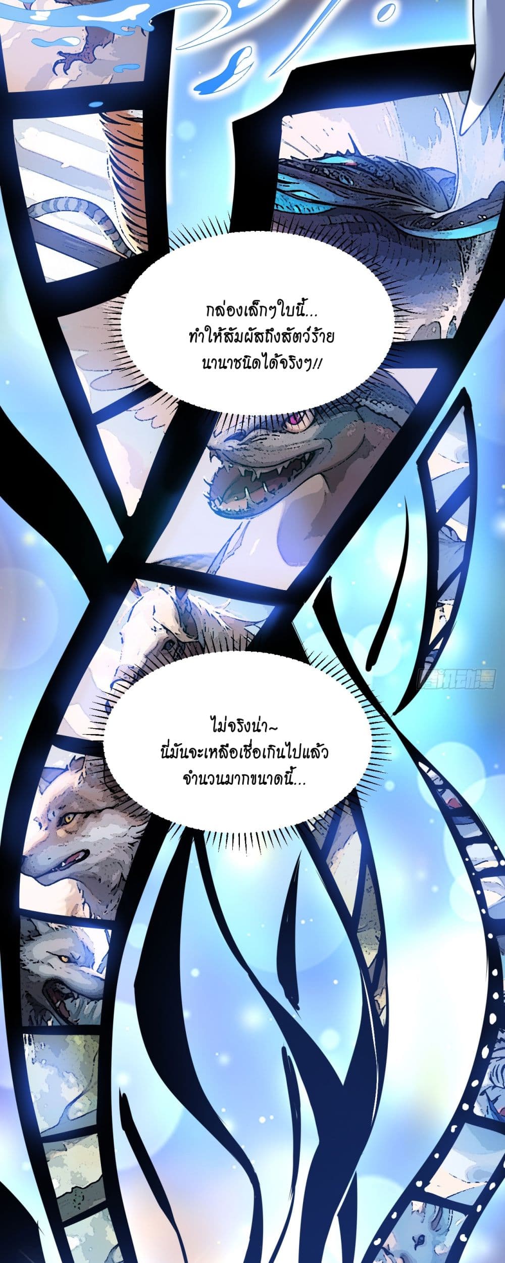 I Lived In Seclusion For 100,000 Years ตอนที่ 94 (46)