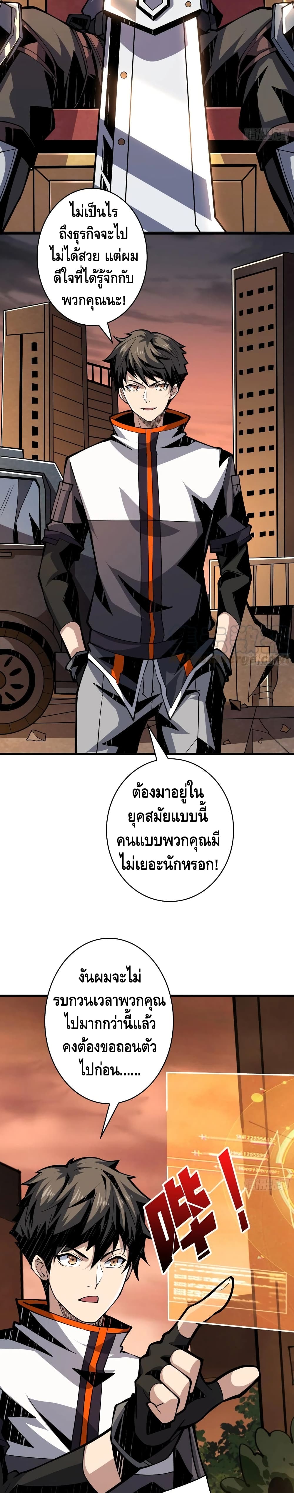King Account at the Start ตอนที่ 72 (8)