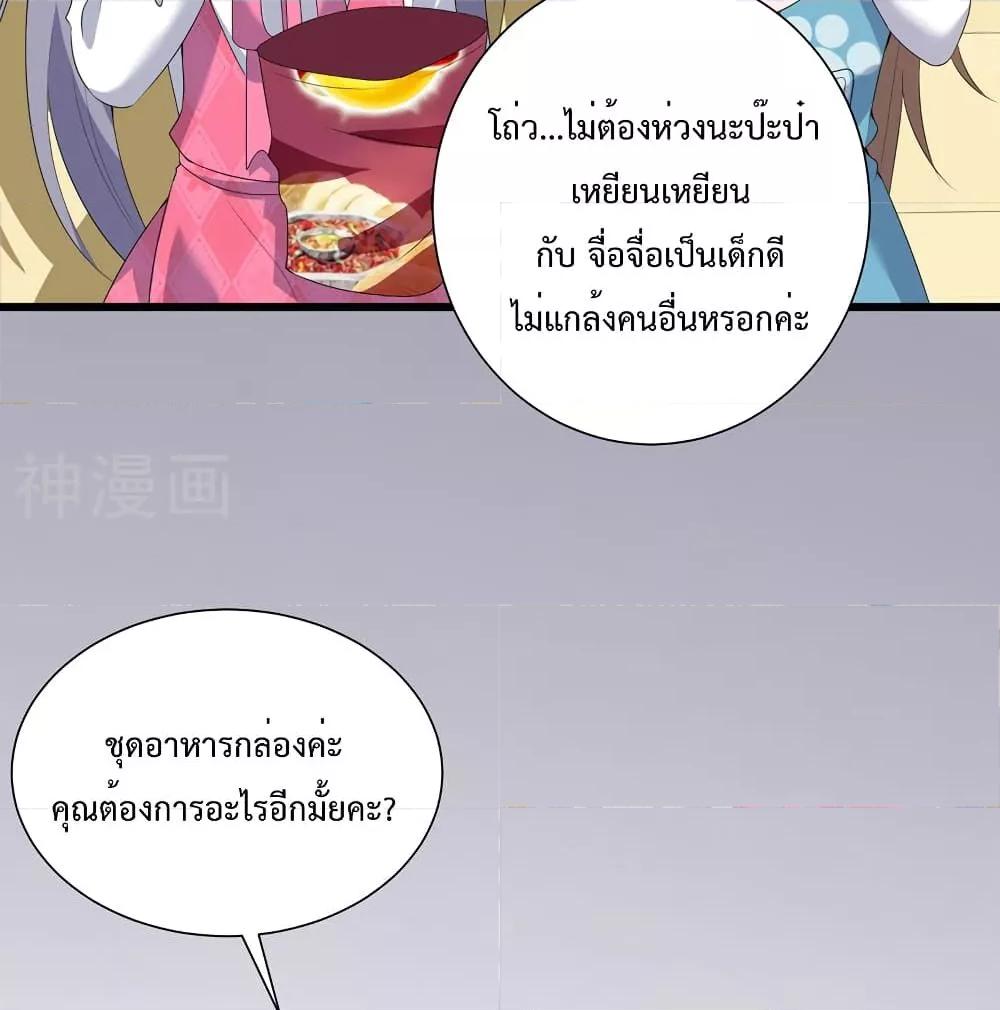 Why I Have Fairy Daugther! ตอนที่ 26 (29)